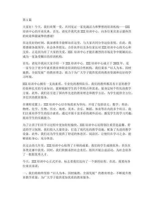 培训机构开业庆典发言稿(3篇)