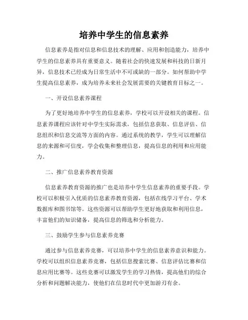 培养中学生的信息素养