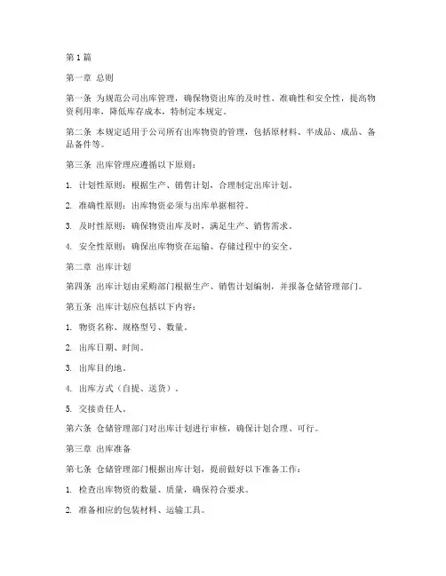 出库管理流程规定(3篇)