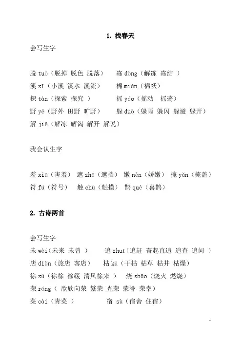 必学二年级下册生字及组词(完整版)