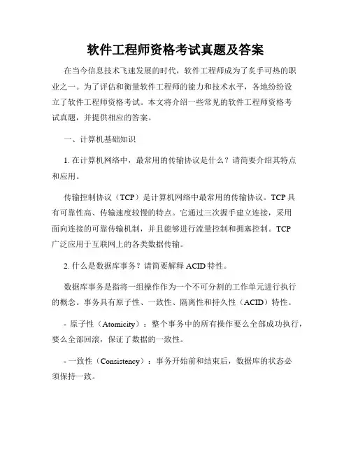 软件工程师资格考试真题及答案