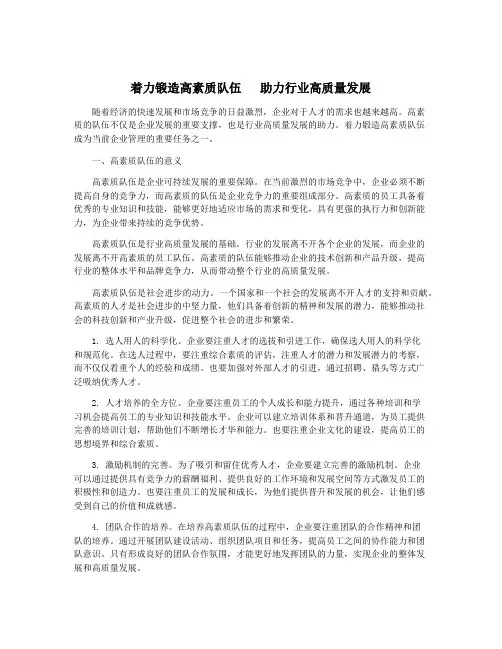 着力锻造高素质队伍   助力行业高质量发展