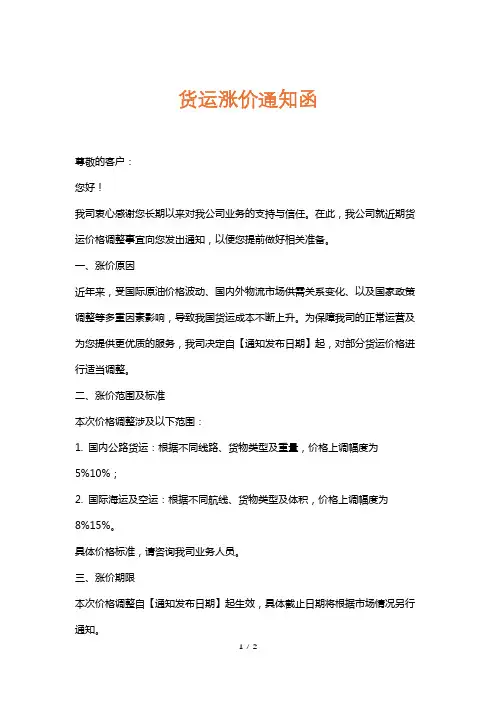 货运涨价通知函
