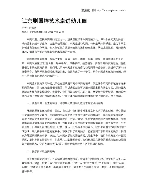 让京剧国粹艺术走进幼儿园