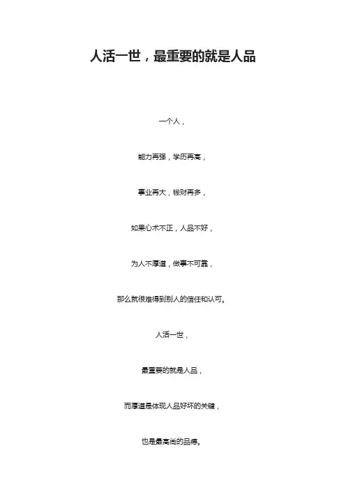 人活一世,最重要的就是人品