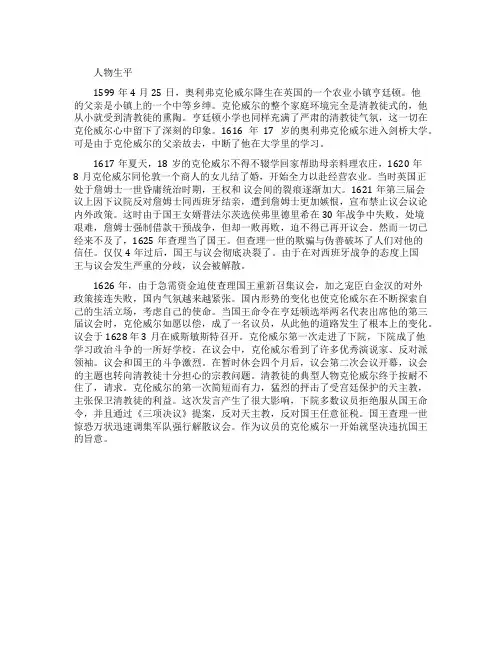 英国资产阶级革命家克伦威尔