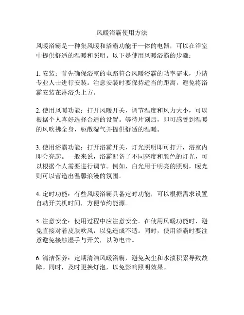 风暖浴霸使用方法