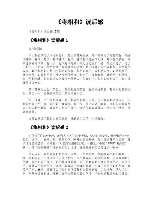 《将相和》读后感