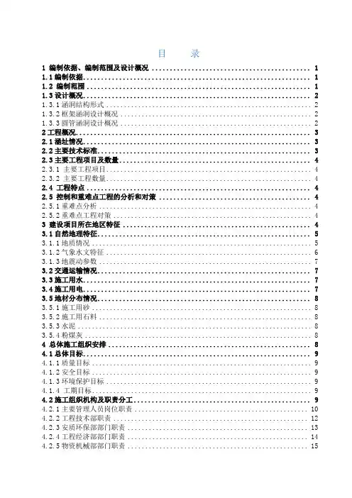 【铁路施组】某高铁涵洞工程施工组织设计