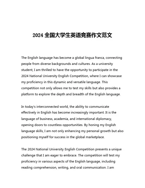 2024全国大学生英语竞赛作文范文