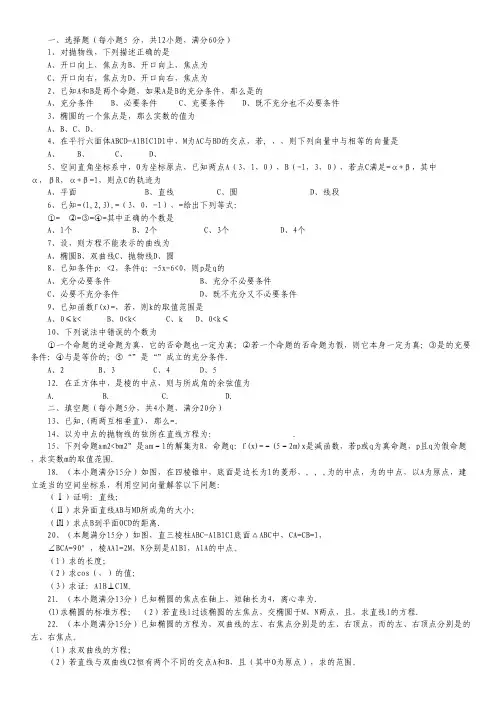 河北省衡水市阜城中学高二11月月考 数学理试题 Word版含答案.pdf