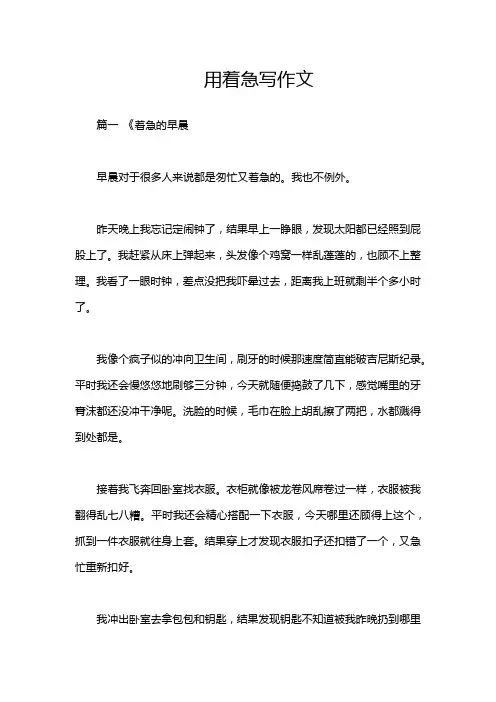 用着急写作文