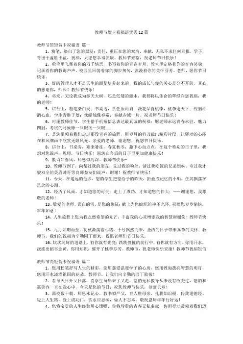 教师节贺卡祝福语优秀12篇