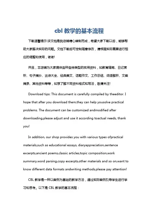 cbl教学的基本流程