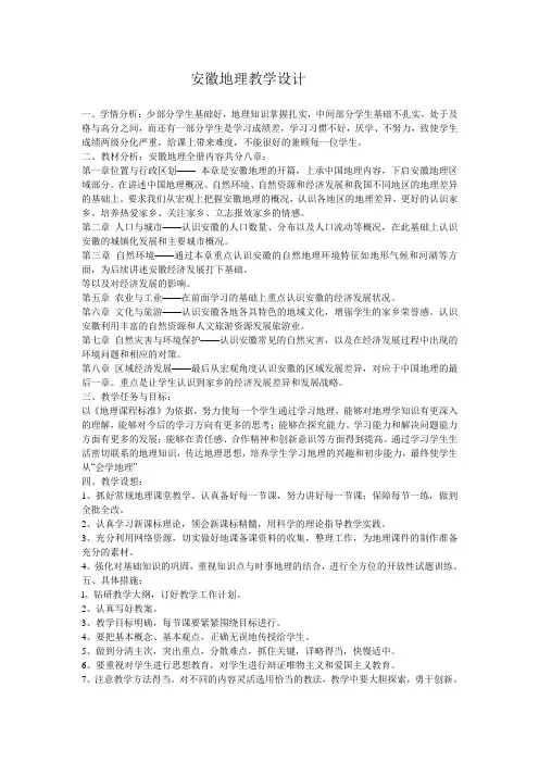 新人教版八年级地理下册《安徽地理》教案_12