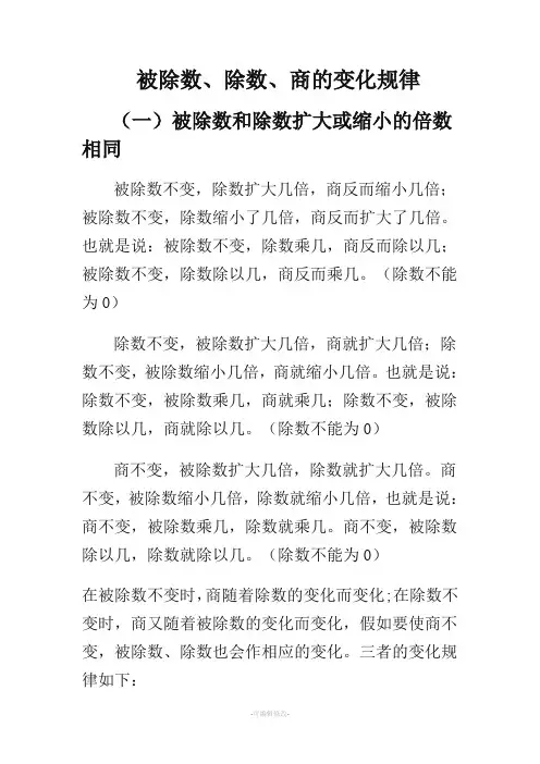被除数、除数、商的变化规律
