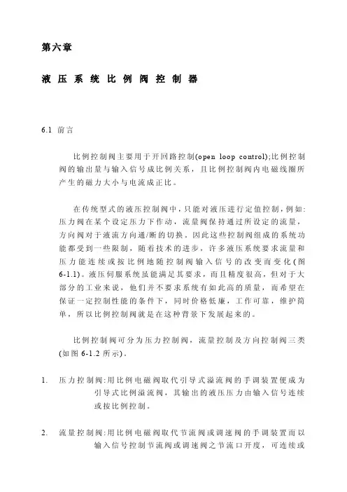 [说明]液压比例阀控制器