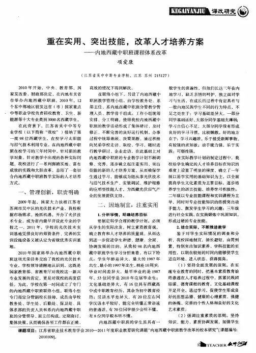 重在实用、突出技能,改革人才培养方案——内地西藏中职班课程体系改革