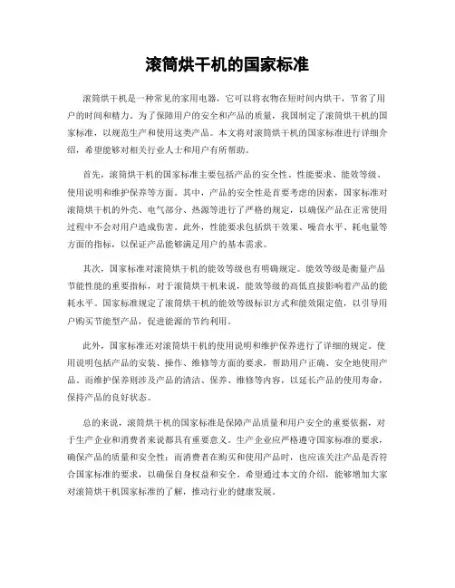 滚筒烘干机的国家标准