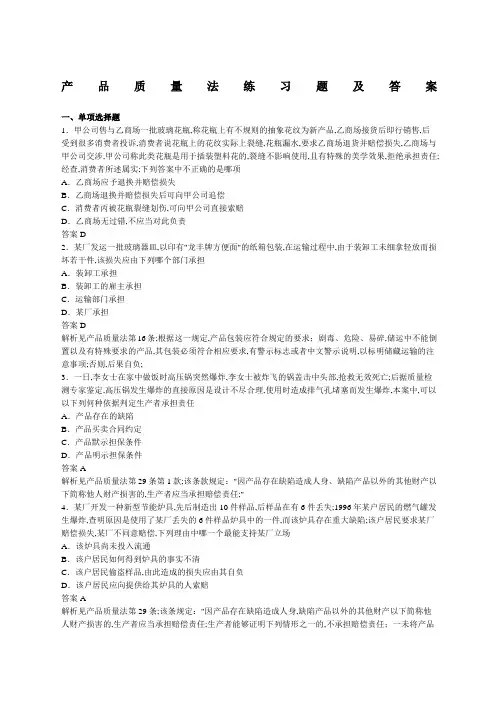 产品质量法练习题及答案