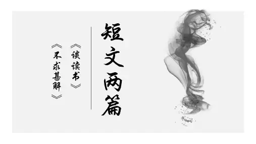 第13课《短文两篇》课件(共23张ppt)++2021-2022学年部编版语文九年级下册