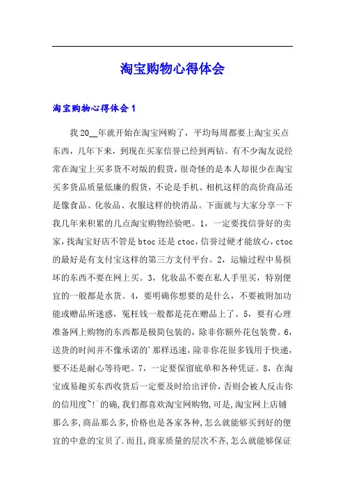 淘宝购物心得体会【word版】