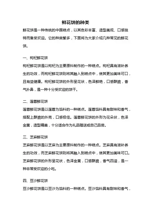 鲜花饼的种类