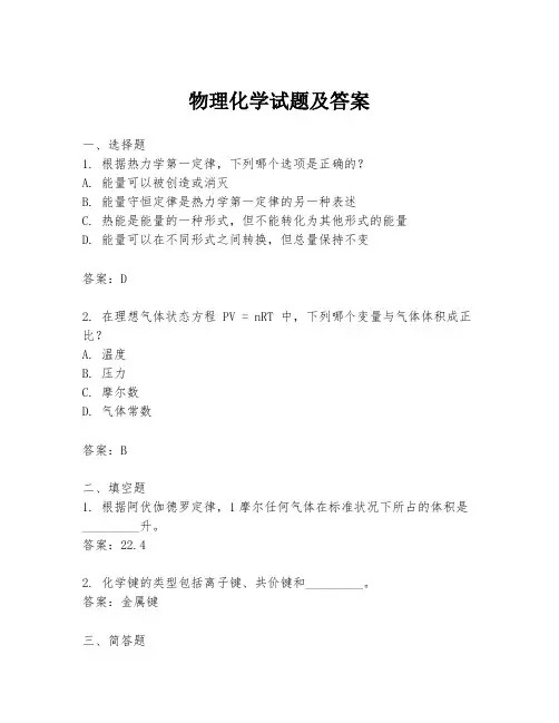 物理化学试题及答案