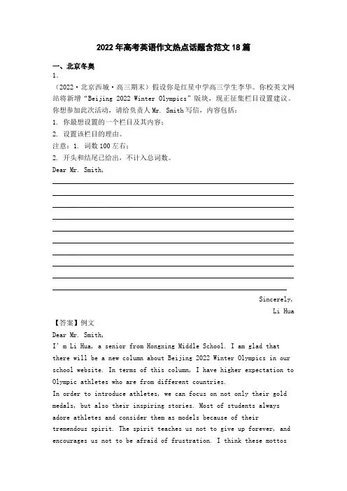 2022年高考英语作文热点话题含范文18篇