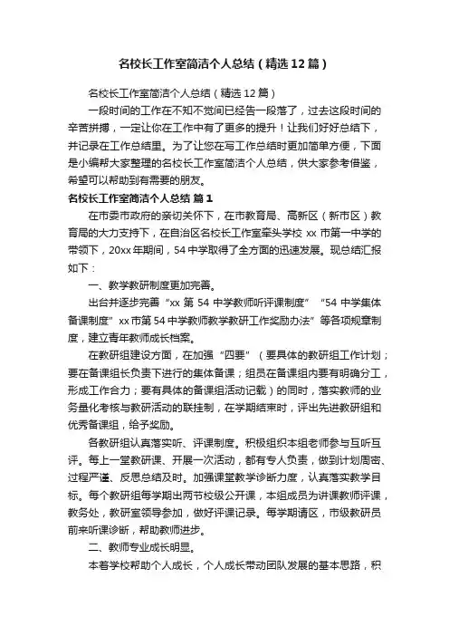 名校长工作室简洁个人总结（精选12篇）