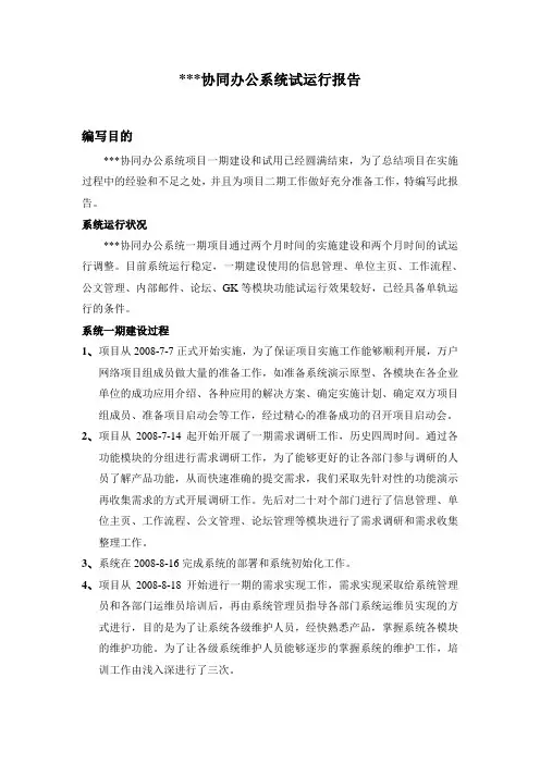 协同办公系统试运行报告