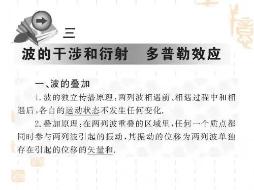 机械振动 机械波教案第四课时