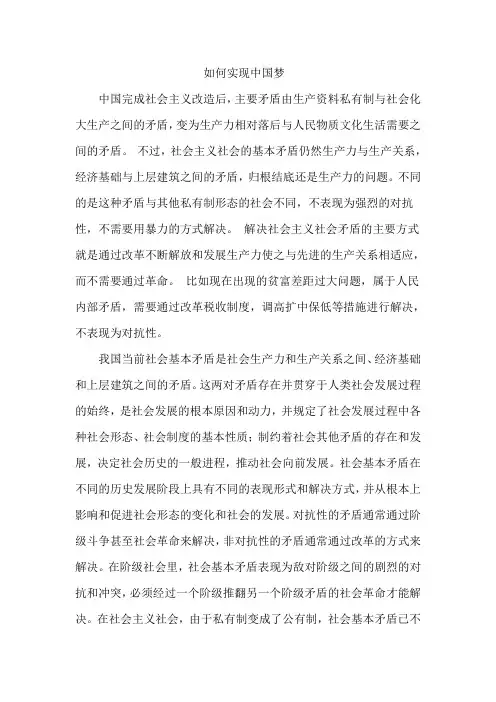 如何实现中国梦