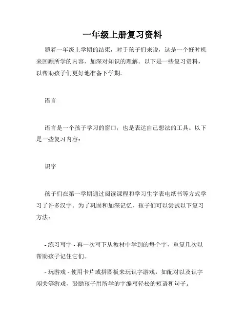 一年级上册复习资料