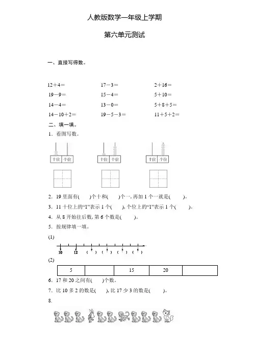 人教版数学一年级上册第六单元检测(附答案)