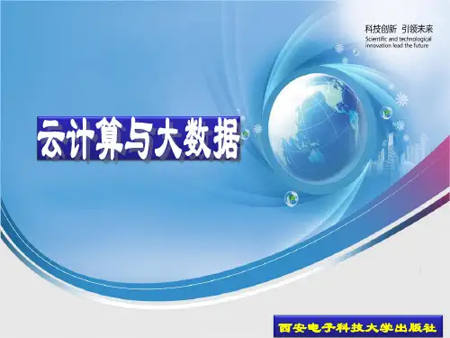 精品课件-云计算与大数据-第8章 Hadoop和Spark平台