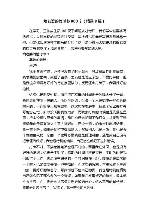 给老婆的检讨书800字（精选8篇）
