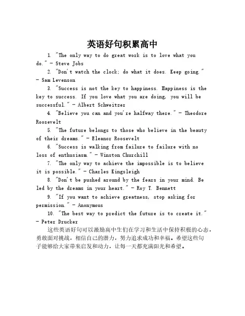 英语好句积累高中
