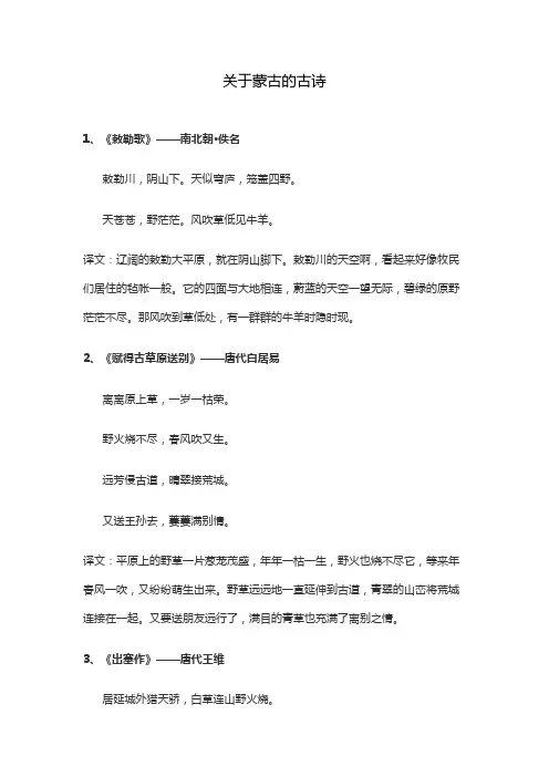 关于蒙古的古诗