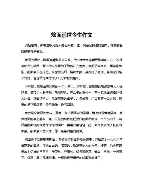 烩面前世今生作文