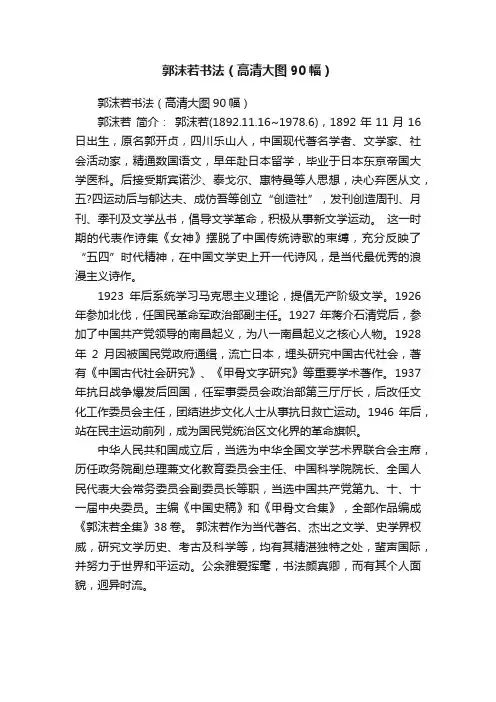 郭沫若书法（高清大图90幅）