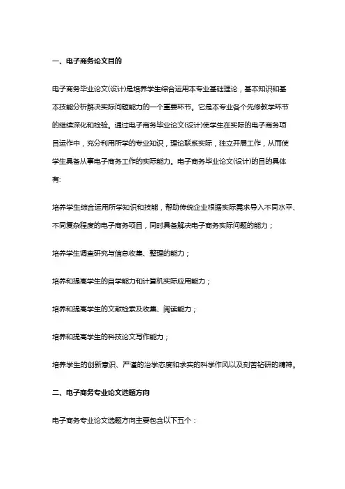 电子商务毕业论文网络安全题目类型