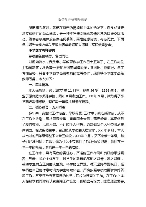 数学青年教师即兴演讲_即兴演讲_