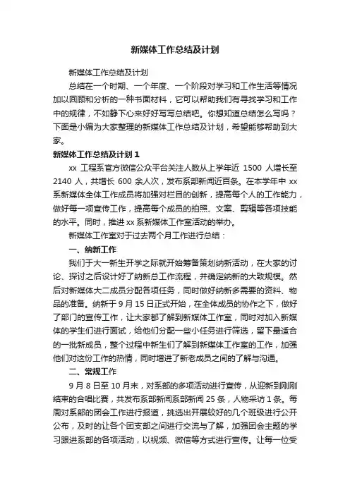 新媒体工作总结及计划