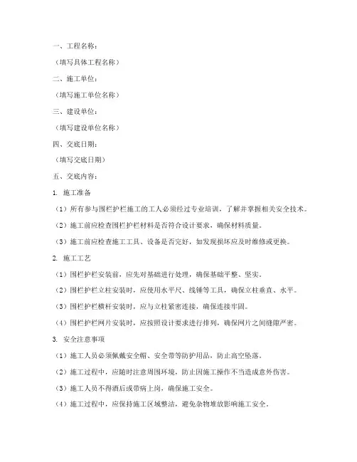 围栏护栏安全技术交底模板