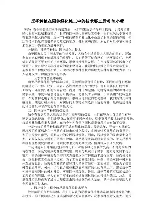 反季种植在园林绿化施工中的技术要点思考 陈小蓉