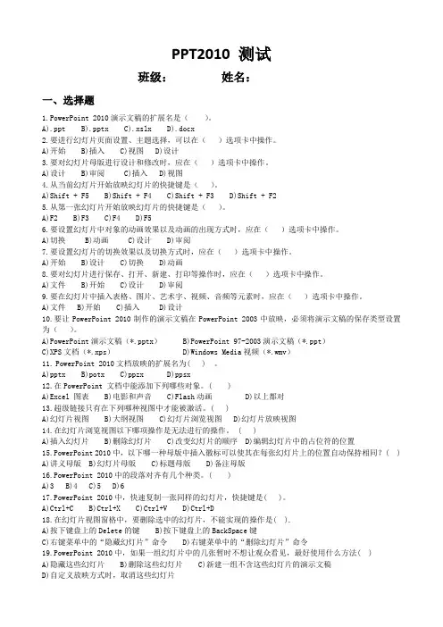 PPT测试试题(题目)