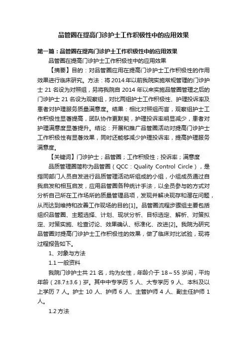 品管圈在提高门诊护士工作积极性中的应用效果