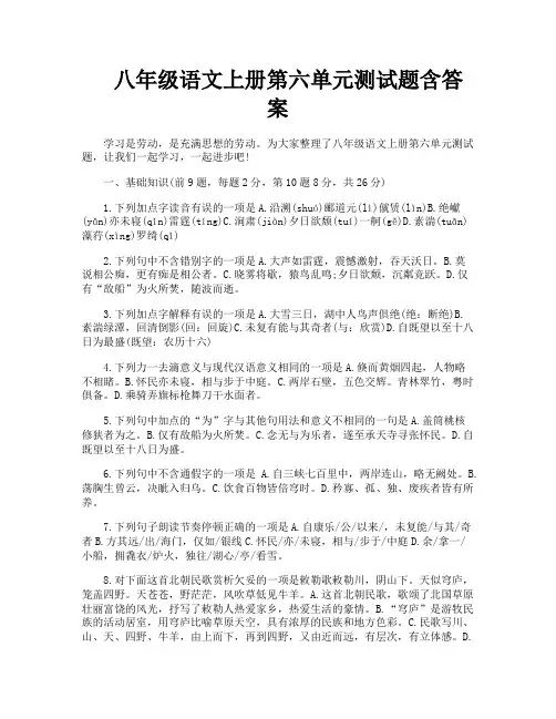 八年级语文上册第六单元测试题含答案
