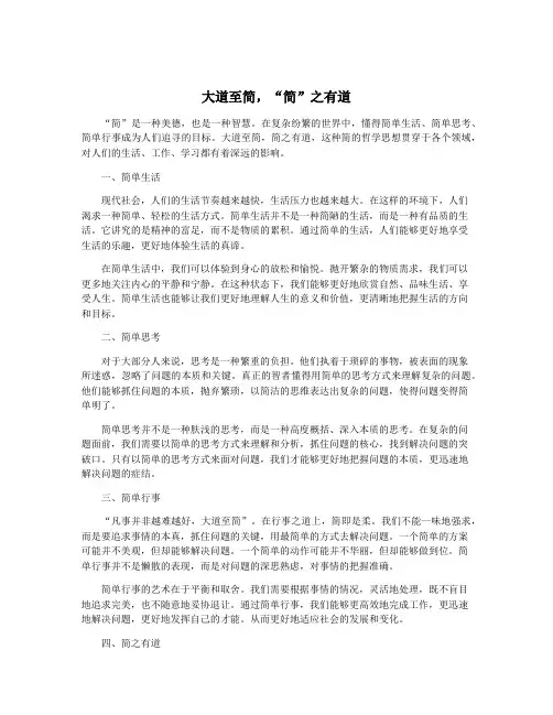 大道至简,“简”之有道